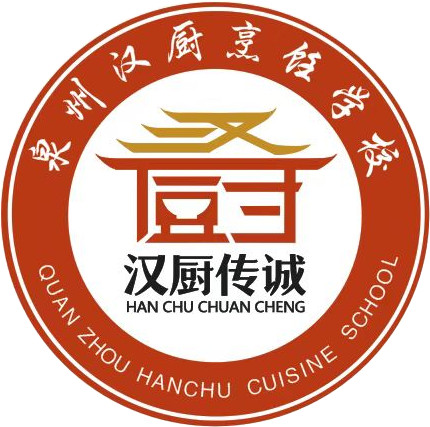 泉州汉厨烹饪学校